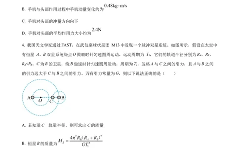 黑龙江省哈尔滨师范大学附属中学2023-2024学年高三上学期第二次调研考试物理(1)_2023年10月_01每日更新_19号_2024届黑龙江省哈尔滨师范大学附属中学高三上学期第二次调研考试