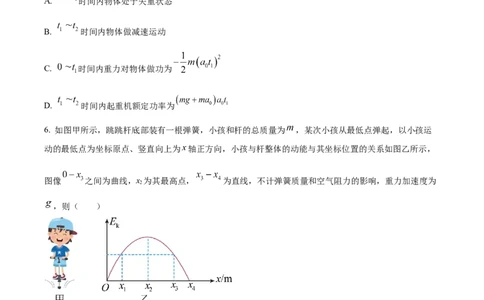 黑龙江省哈尔滨师范大学附属中学2023-2024学年高三上学期第二次调研考试物理(1)_2023年10月_01每日更新_19号_2024届黑龙江省哈尔滨师范大学附属中学高三上学期第二次调研考试