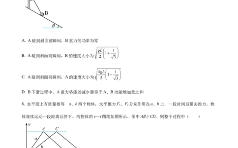 黑龙江省哈尔滨师范大学附属中学2023-2024学年高三上学期第二次调研考试物理(1)_2023年10月_01每日更新_19号_2024届黑龙江省哈尔滨师范大学附属中学高三上学期第二次调研考试