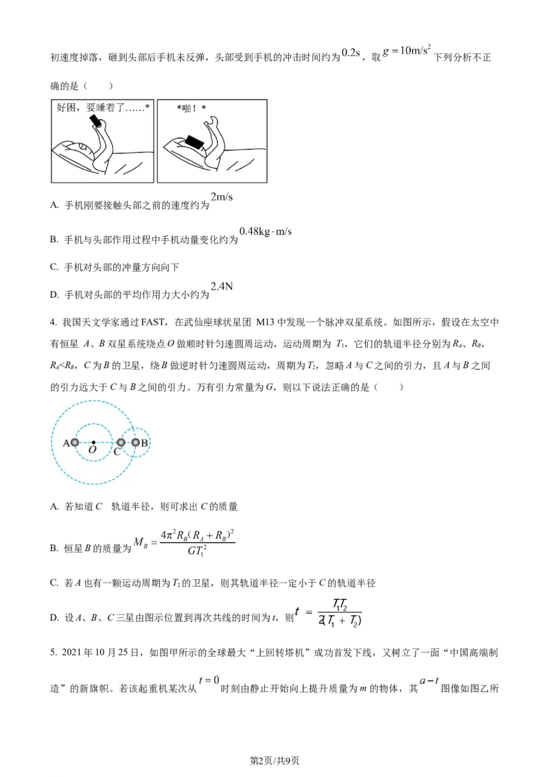 黑龙江省哈尔滨师范大学附属中学2023-2024学年高三上学期第二次调研考试物理(1)_2023年10月_01每日更新_19号_2024届黑龙江省哈尔滨师范大学附属中学高三上学期第二次调研考试
