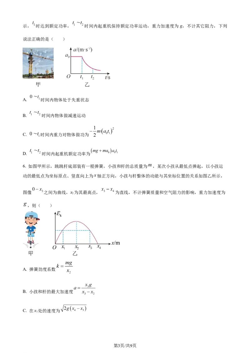 黑龙江省哈尔滨师范大学附属中学2023-2024学年高三上学期第二次调研考试物理(1)_2023年10月_01每日更新_19号_2024届黑龙江省哈尔滨师范大学附属中学高三上学期第二次调研考试
