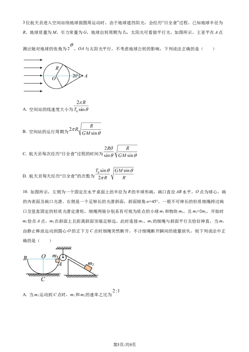 黑龙江省哈尔滨师范大学附属中学2023-2024学年高三上学期第二次调研考试物理(1)_2023年10月_01每日更新_19号_2024届黑龙江省哈尔滨师范大学附属中学高三上学期第二次调研考试