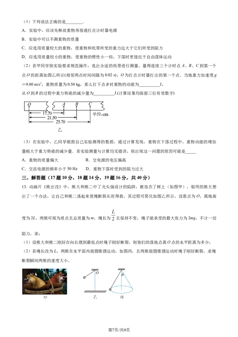 黑龙江省哈尔滨师范大学附属中学2023-2024学年高三上学期第二次调研考试物理(1)_2023年10月_01每日更新_19号_2024届黑龙江省哈尔滨师范大学附属中学高三上学期第二次调研考试