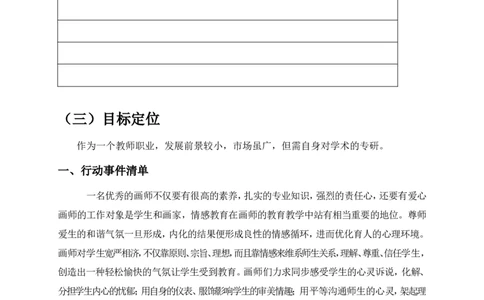 大学生涯规划书(美术生模板)_E6-职业规划_32美术专业