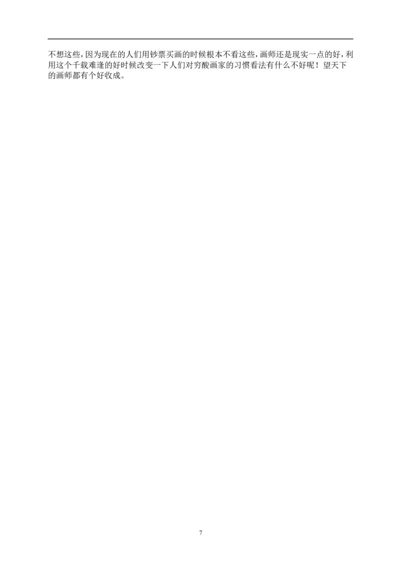 大学生涯规划书(美术生模板)_E6-职业规划_32美术专业