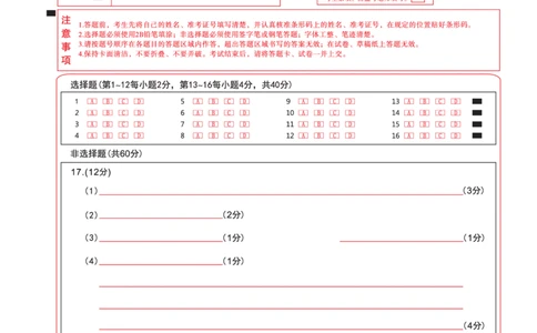 江西省2024届高三名校9月联合测评生物答题卡(1)_2023年9月_029月合集_2024届江西省高三名校9月联合测评