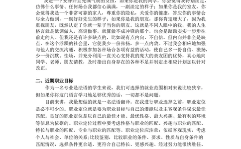 大学法语专业职业规划_E6-职业规划_24外语专业