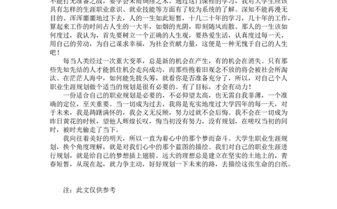 大学法语专业职业规划_E6-职业规划_24外语专业
