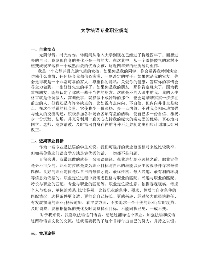 大学法语专业职业规划_E6-职业规划_24外语专业