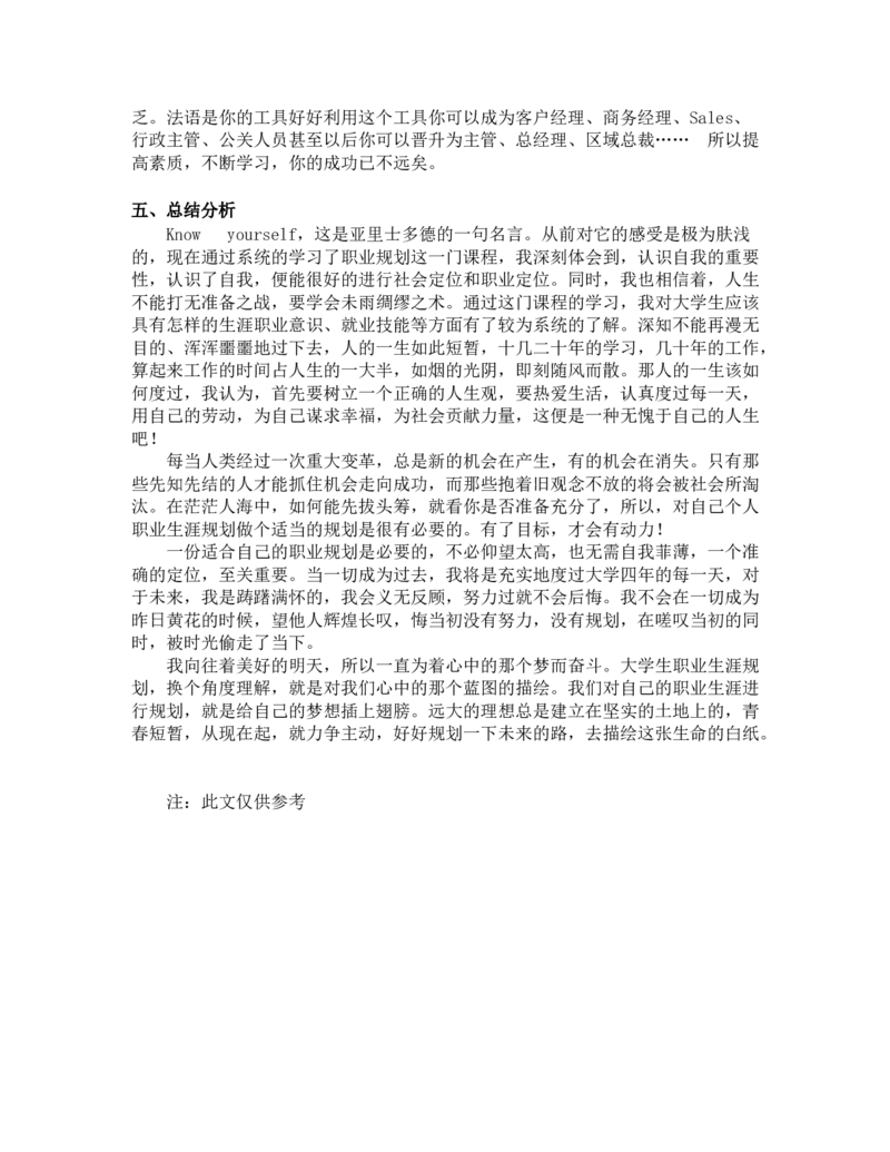 大学法语专业职业规划_E6-职业规划_24外语专业