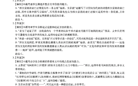 江淮十校-语文答案(1)_2023年7月_027月合集_2023届安徽省江淮十校高三上学期第一次联考