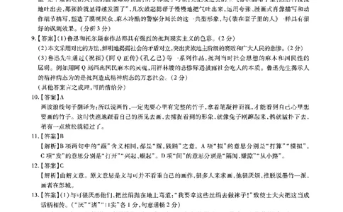 江淮十校-语文答案(1)_2023年7月_027月合集_2023届安徽省江淮十校高三上学期第一次联考