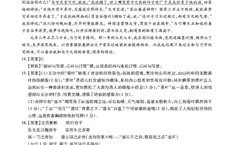 江淮十校-语文答案(1)_2023年7月_027月合集_2023届安徽省江淮十校高三上学期第一次联考