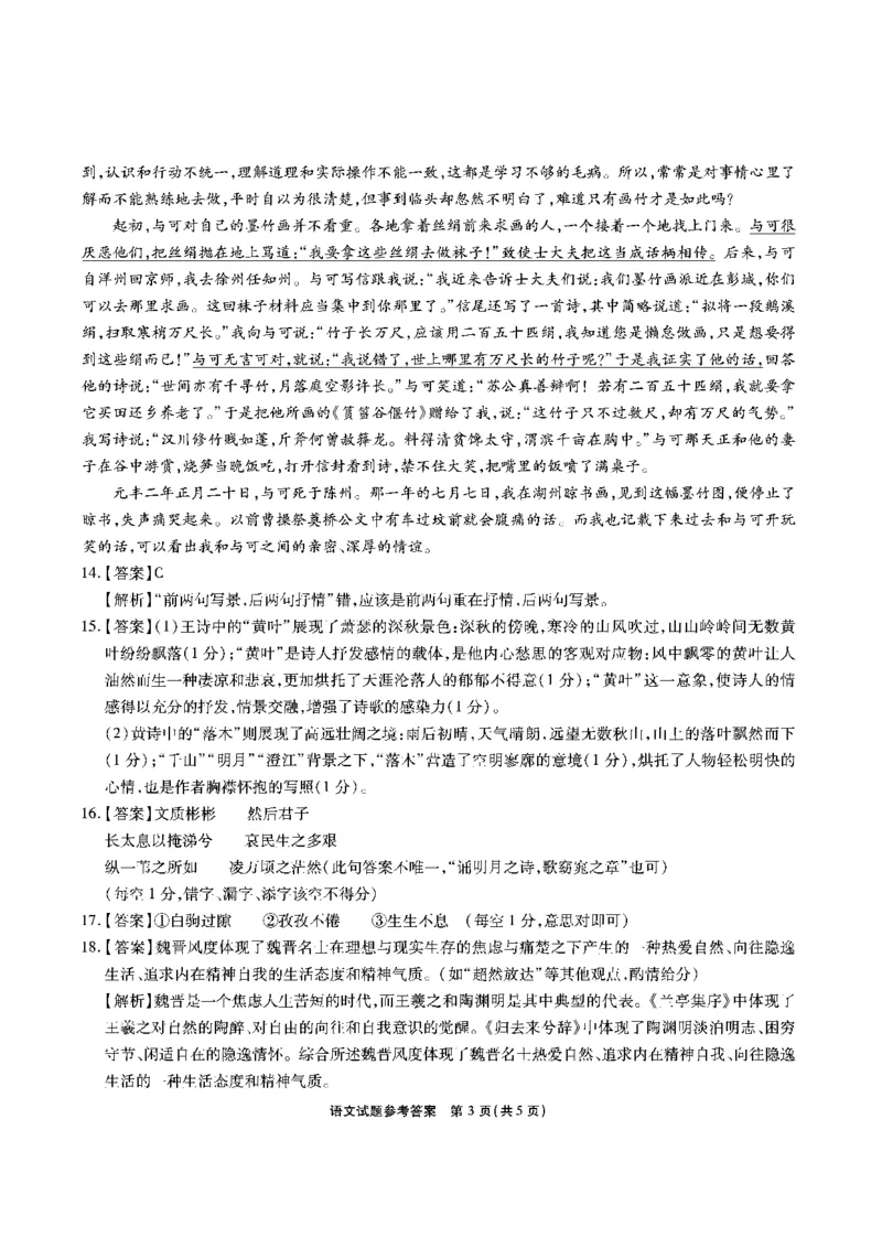 江淮十校-语文答案(1)_2023年7月_027月合集_2023届安徽省江淮十校高三上学期第一次联考
