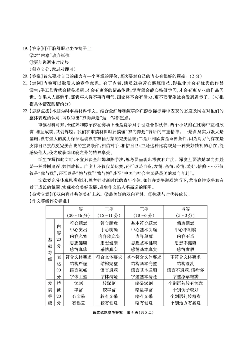 江淮十校-语文答案(1)_2023年7月_027月合集_2023届安徽省江淮十校高三上学期第一次联考
