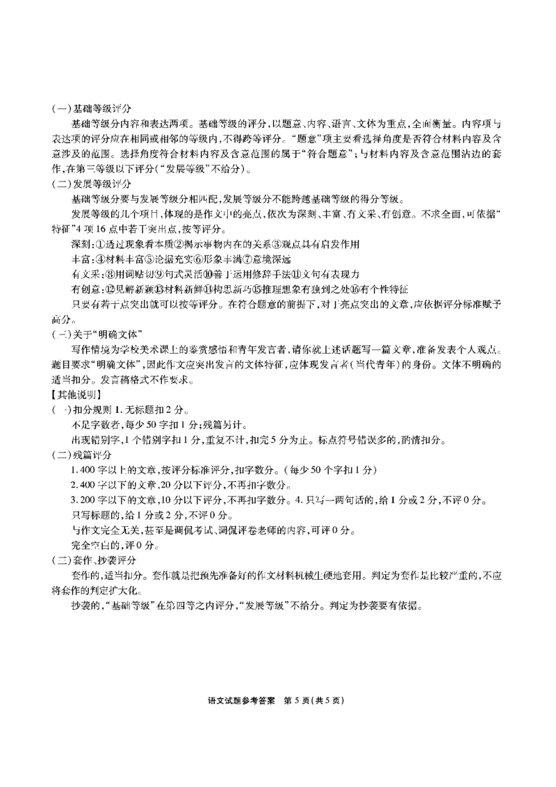 江淮十校-语文答案(1)_2023年7月_027月合集_2023届安徽省江淮十校高三上学期第一次联考