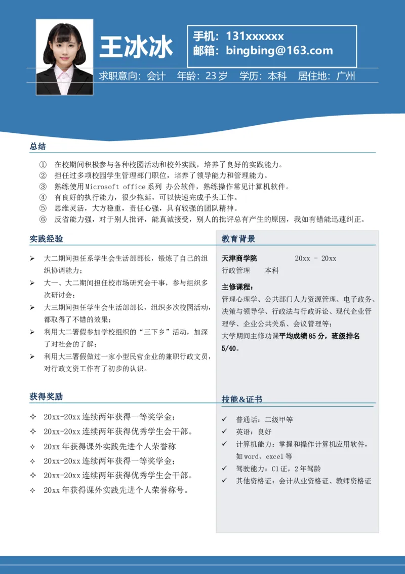 单页173_10000+PPT模板大礼包_大学生个人简历PPT模板_个人简历-Word版保存下载编辑_单页简历326款