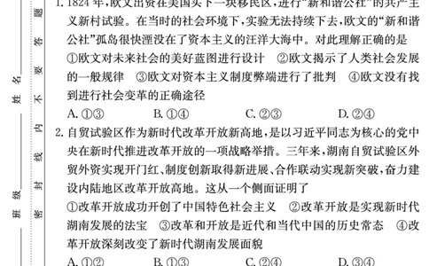 政治试卷（高三暑假作业检测CJ）_2023年8月_01每日更新_17号_2024届湖南省长沙市长郡中学高三上学期入学考试（暑假作业检测）