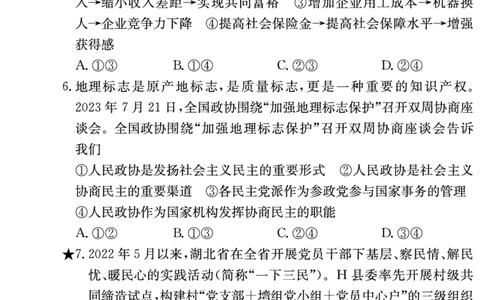 政治试卷（高三暑假作业检测CJ）_2023年8月_01每日更新_17号_2024届湖南省长沙市长郡中学高三上学期入学考试（暑假作业检测）