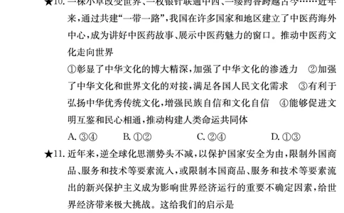 政治试卷（高三暑假作业检测CJ）_2023年8月_01每日更新_17号_2024届湖南省长沙市长郡中学高三上学期入学考试（暑假作业检测）