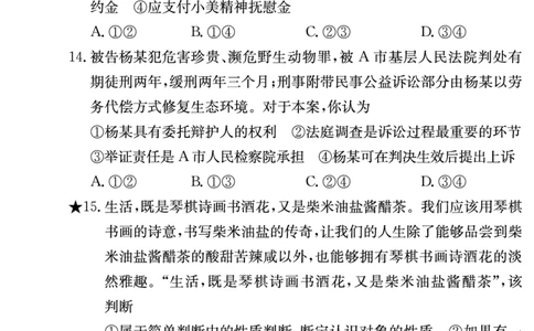 政治试卷（高三暑假作业检测CJ）_2023年8月_01每日更新_17号_2024届湖南省长沙市长郡中学高三上学期入学考试（暑假作业检测）