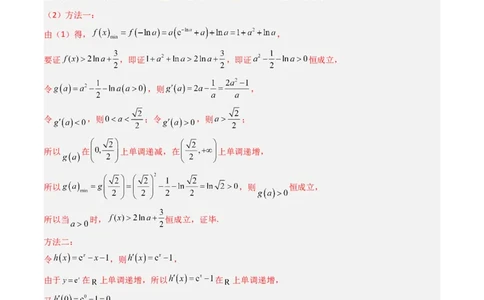 专题04导数及其应用（解答题）（文科）（解析版）_赠送：2008-2024全套高考真题_高考数学真题_送高考数学五年真题(2019-2023)分项汇编（全国通用）