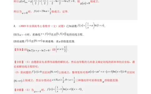 专题04导数及其应用（解答题）（文科）（解析版）_赠送：2008-2024全套高考真题_高考数学真题_送高考数学五年真题(2019-2023)分项汇编（全国通用）