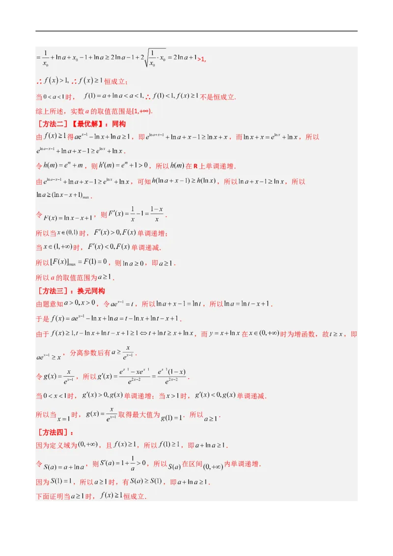 专题04导数及其应用（解答题）（文科）（解析版）_赠送：2008-2024全套高考真题_高考数学真题_送高考数学五年真题(2019-2023)分项汇编（全国通用）