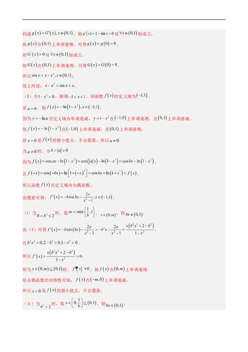 专题04导数及其应用（解答题）（文科）（解析版）_赠送：2008-2024全套高考真题_高考数学真题_送高考数学五年真题(2019-2023)分项汇编（全国通用）