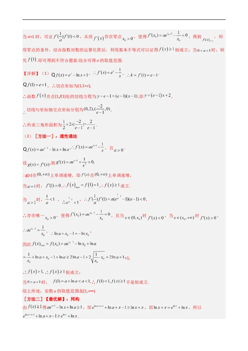 专题04导数及其应用（解答题）（文科）（解析版）_赠送：2008-2024全套高考真题_高考数学真题_送高考数学五年真题(2019-2023)分项汇编（全国通用）