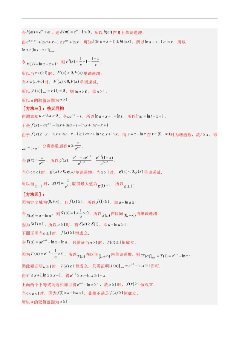 专题04导数及其应用（解答题）（文科）（解析版）_赠送：2008-2024全套高考真题_高考数学真题_送高考数学五年真题(2019-2023)分项汇编（全国通用）