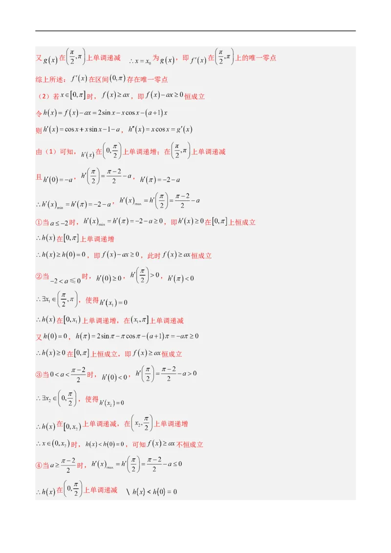 专题04导数及其应用（解答题）（文科）（解析版）_赠送：2008-2024全套高考真题_高考数学真题_送高考数学五年真题(2019-2023)分项汇编（全国通用）