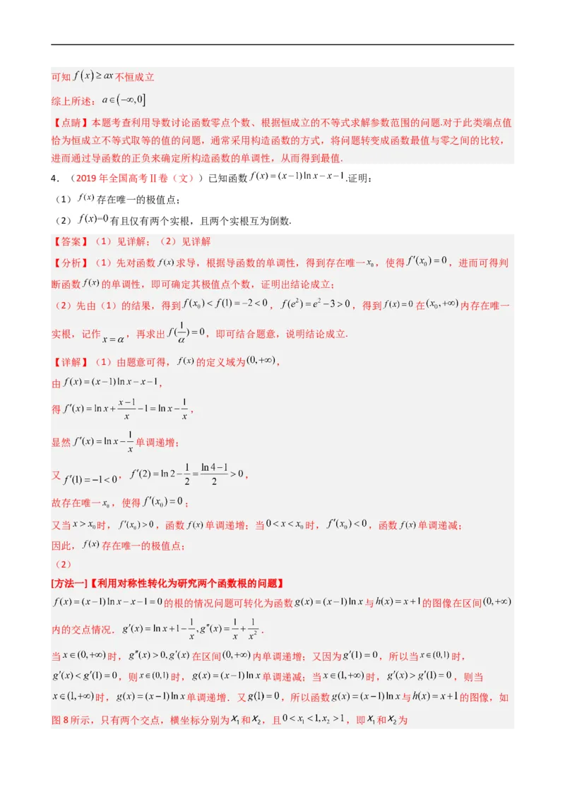 专题04导数及其应用（解答题）（文科）（解析版）_赠送：2008-2024全套高考真题_高考数学真题_送高考数学五年真题(2019-2023)分项汇编（全国通用）