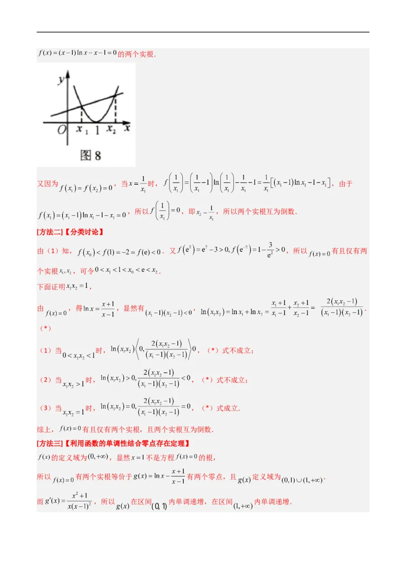 专题04导数及其应用（解答题）（文科）（解析版）_赠送：2008-2024全套高考真题_高考数学真题_送高考数学五年真题(2019-2023)分项汇编（全国通用）