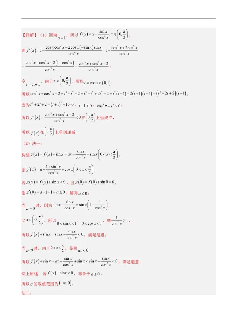 专题04导数及其应用（解答题）（文科）（解析版）_赠送：2008-2024全套高考真题_高考数学真题_送高考数学五年真题(2019-2023)分项汇编（全国通用）