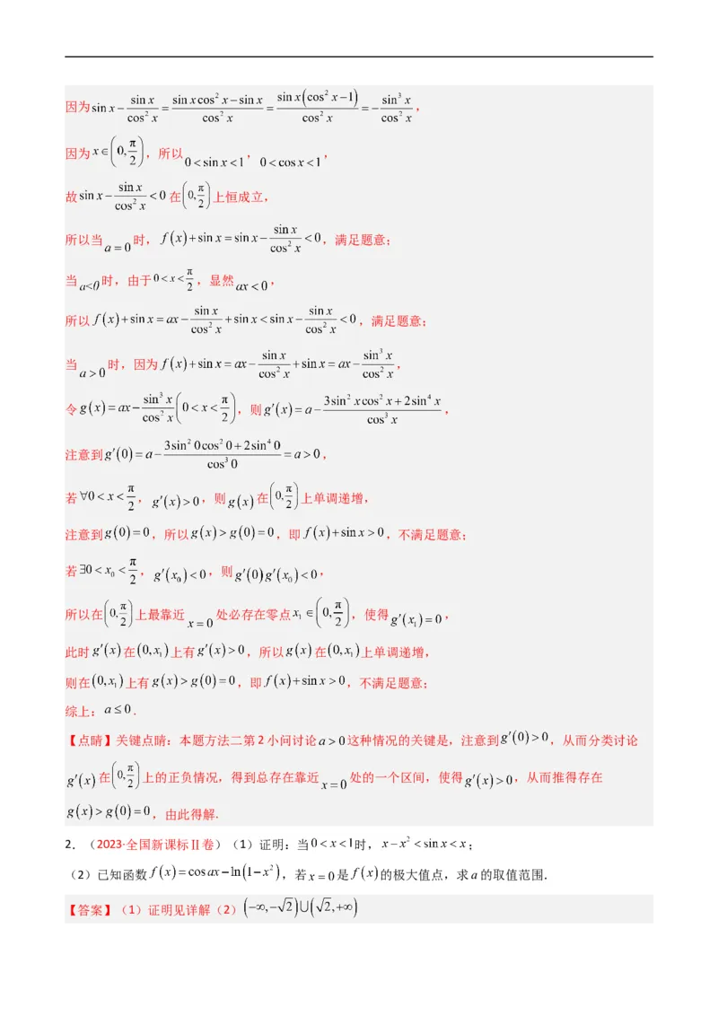 专题04导数及其应用（解答题）（文科）（解析版）_赠送：2008-2024全套高考真题_高考数学真题_送高考数学五年真题(2019-2023)分项汇编（全国通用）