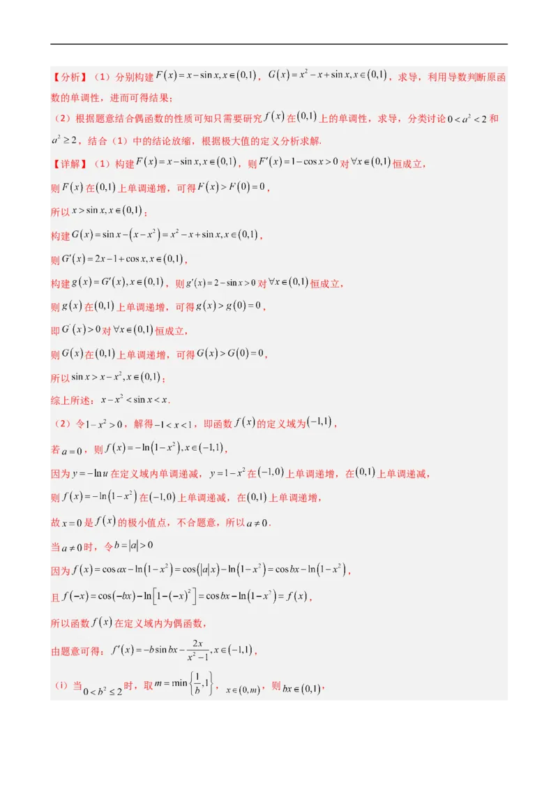 专题04导数及其应用（解答题）（文科）（解析版）_赠送：2008-2024全套高考真题_高考数学真题_送高考数学五年真题(2019-2023)分项汇编（全国通用）