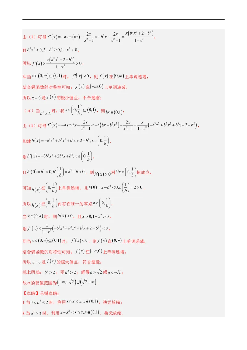 专题04导数及其应用（解答题）（文科）（解析版）_赠送：2008-2024全套高考真题_高考数学真题_送高考数学五年真题(2019-2023)分项汇编（全国通用）
