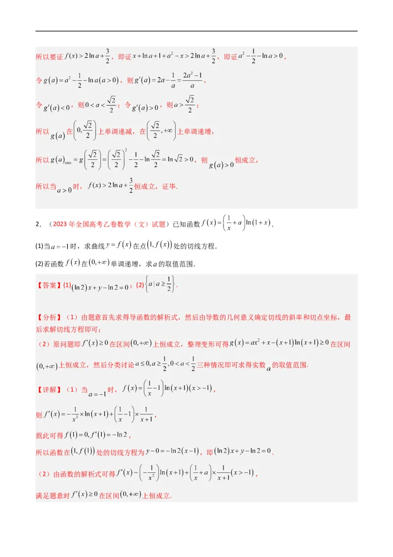 专题04导数及其应用（解答题）（文科）（解析版）_赠送：2008-2024全套高考真题_高考数学真题_送高考数学五年真题(2019-2023)分项汇编（全国通用）