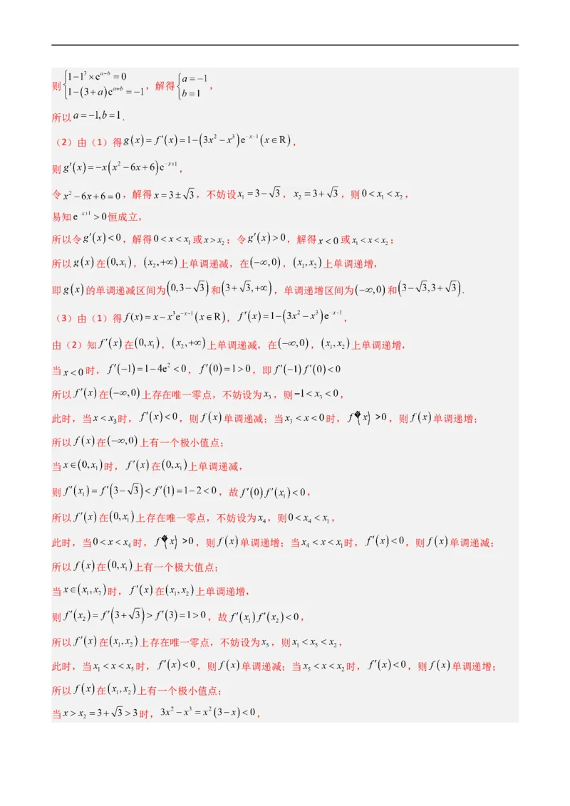 专题04导数及其应用（解答题）（文科）（解析版）_赠送：2008-2024全套高考真题_高考数学真题_送高考数学五年真题(2019-2023)分项汇编（全国通用）