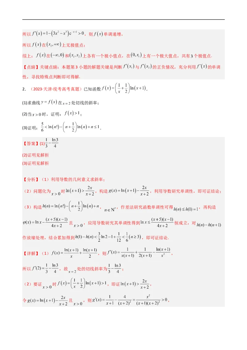 专题04导数及其应用（解答题）（文科）（解析版）_赠送：2008-2024全套高考真题_高考数学真题_送高考数学五年真题(2019-2023)分项汇编（全国通用）