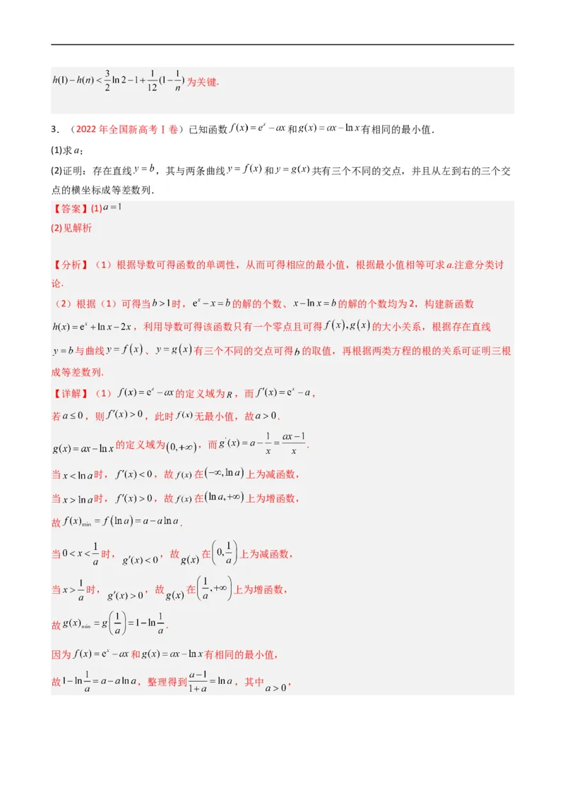 专题04导数及其应用（解答题）（文科）（解析版）_赠送：2008-2024全套高考真题_高考数学真题_送高考数学五年真题(2019-2023)分项汇编（全国通用）
