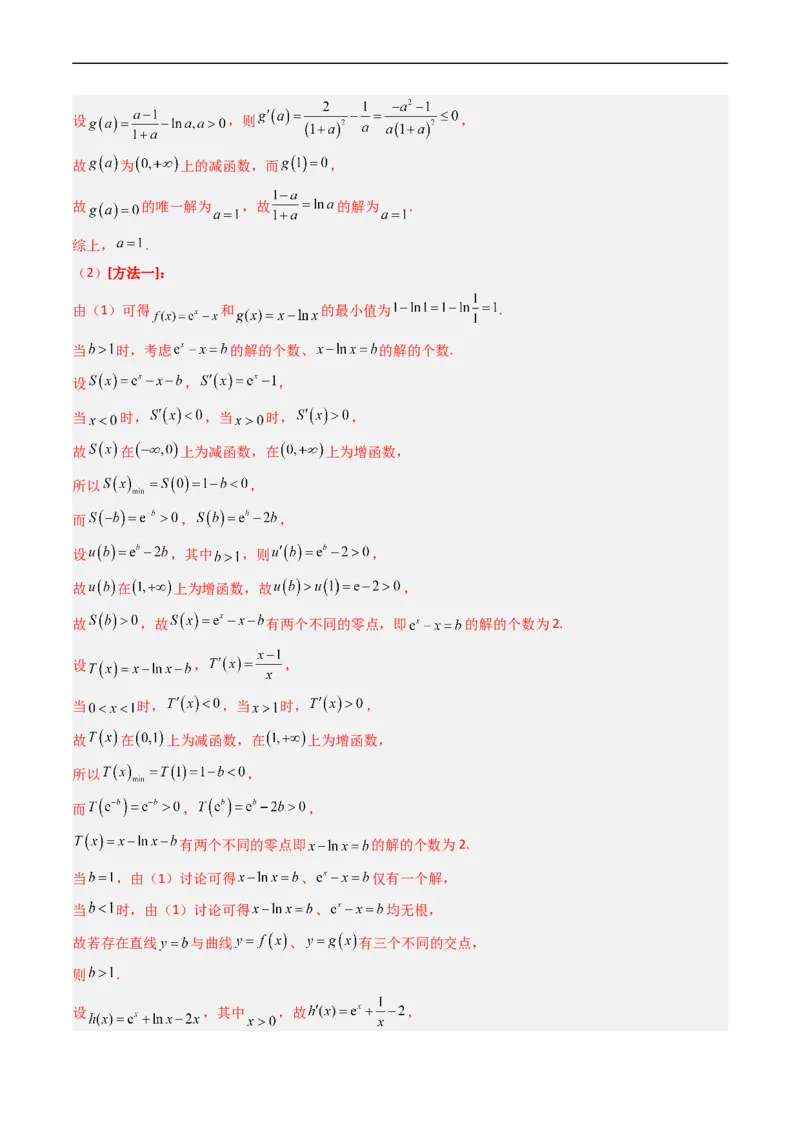 专题04导数及其应用（解答题）（文科）（解析版）_赠送：2008-2024全套高考真题_高考数学真题_送高考数学五年真题(2019-2023)分项汇编（全国通用）