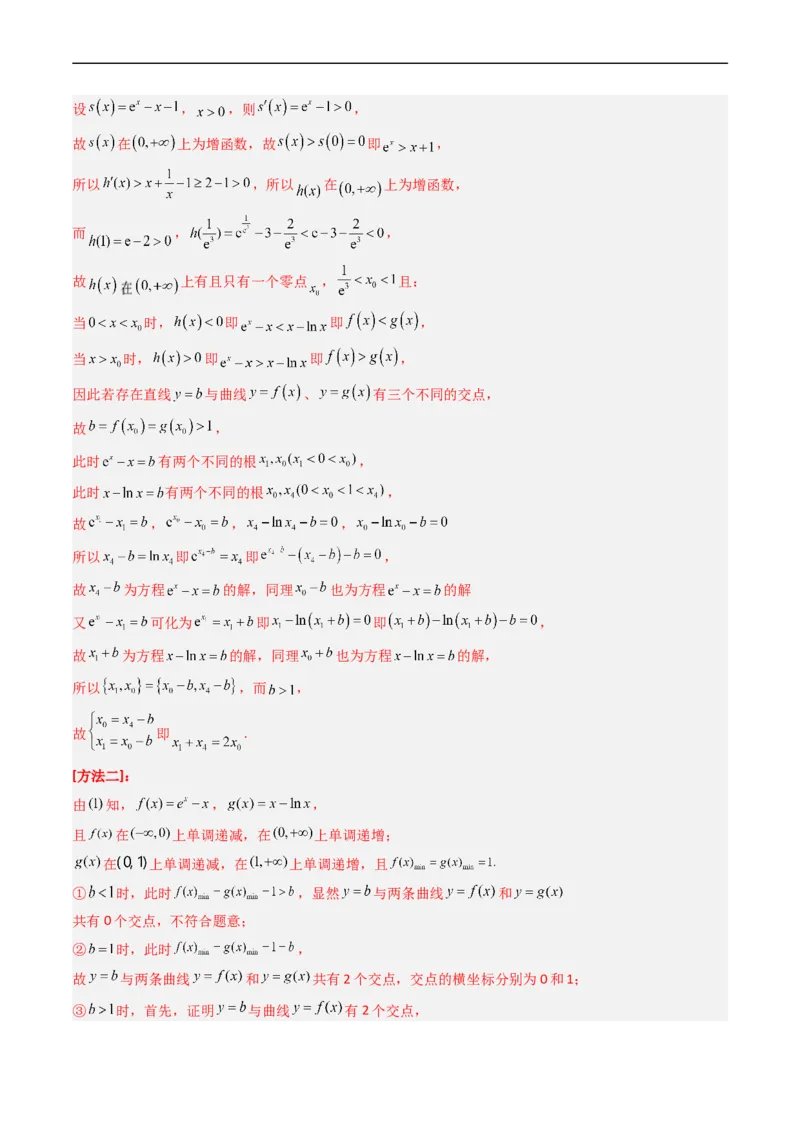 专题04导数及其应用（解答题）（文科）（解析版）_赠送：2008-2024全套高考真题_高考数学真题_送高考数学五年真题(2019-2023)分项汇编（全国通用）