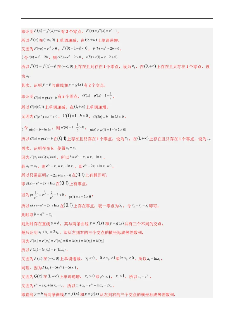 专题04导数及其应用（解答题）（文科）（解析版）_赠送：2008-2024全套高考真题_高考数学真题_送高考数学五年真题(2019-2023)分项汇编（全国通用）