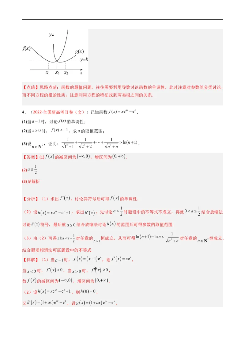 专题04导数及其应用（解答题）（文科）（解析版）_赠送：2008-2024全套高考真题_高考数学真题_送高考数学五年真题(2019-2023)分项汇编（全国通用）