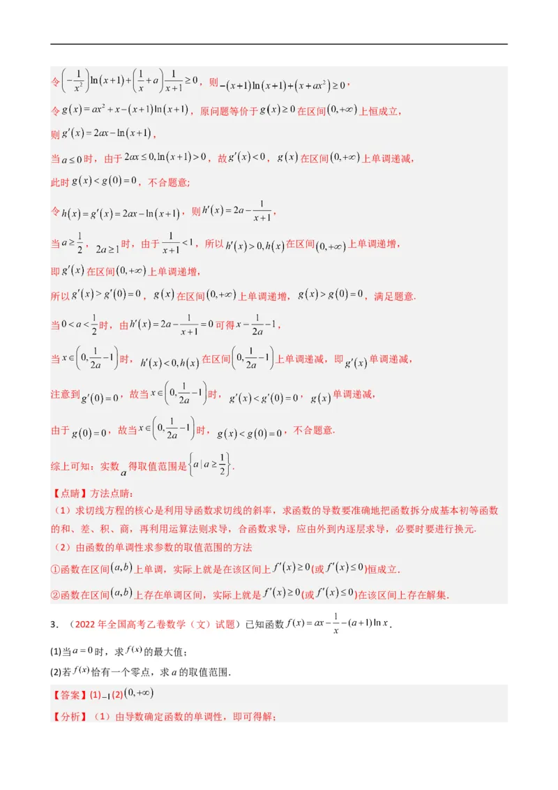 专题04导数及其应用（解答题）（文科）（解析版）_赠送：2008-2024全套高考真题_高考数学真题_送高考数学五年真题(2019-2023)分项汇编（全国通用）