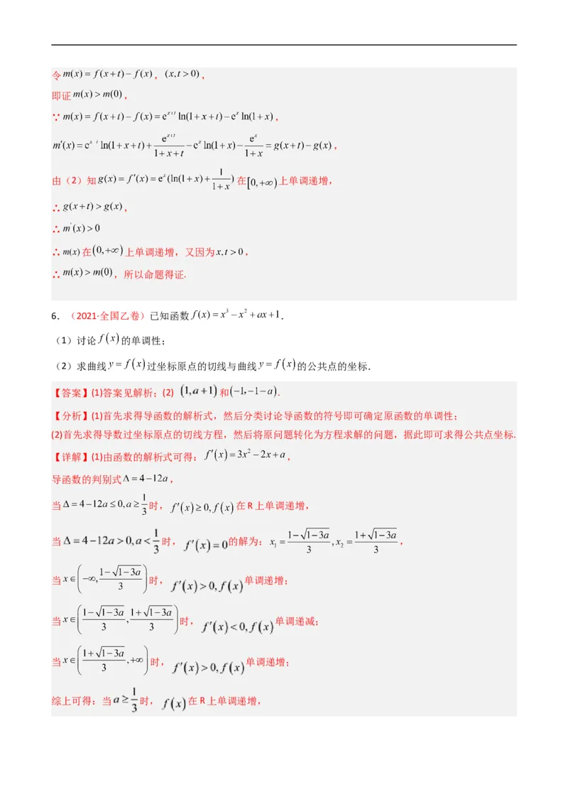专题04导数及其应用（解答题）（文科）（解析版）_赠送：2008-2024全套高考真题_高考数学真题_送高考数学五年真题(2019-2023)分项汇编（全国通用）