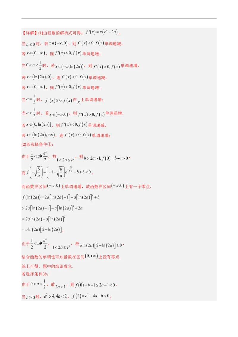 专题04导数及其应用（解答题）（文科）（解析版）_赠送：2008-2024全套高考真题_高考数学真题_送高考数学五年真题(2019-2023)分项汇编（全国通用）