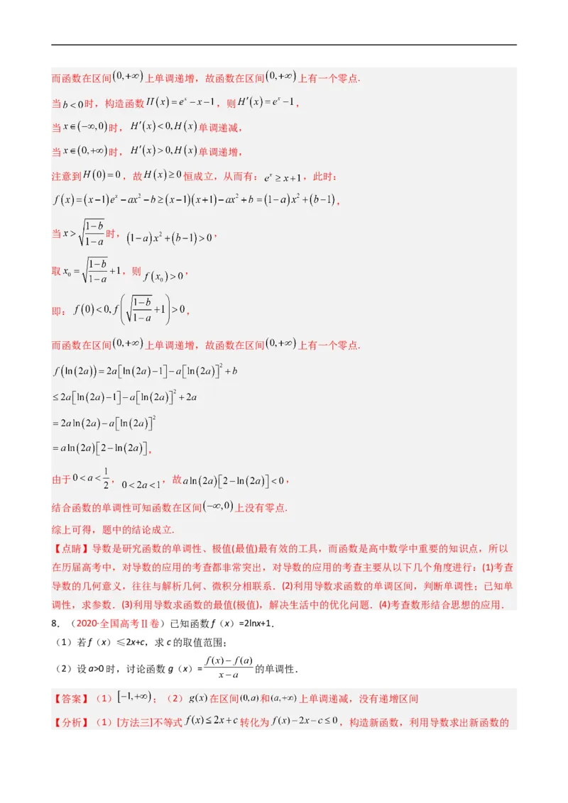 专题04导数及其应用（解答题）（文科）（解析版）_赠送：2008-2024全套高考真题_高考数学真题_送高考数学五年真题(2019-2023)分项汇编（全国通用）